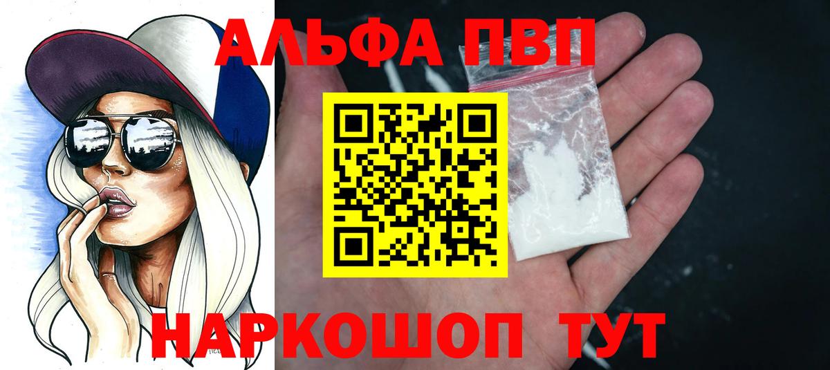 A PVP мука  Альфа ПВП кристаллы  Вход с VPN  A PVP СК КРИС  Видное 