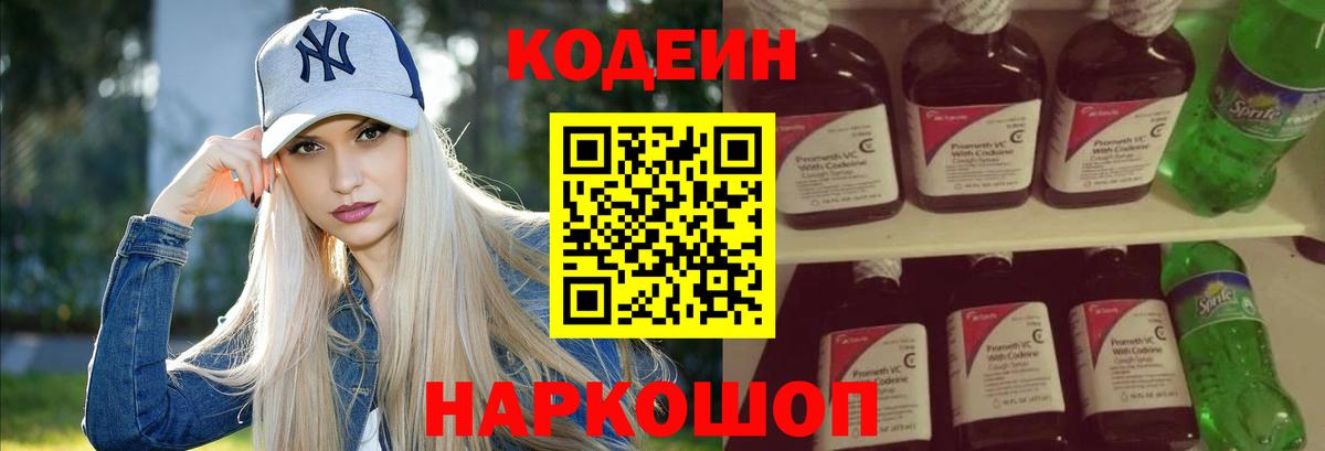Кодеин Purple Drank Видное