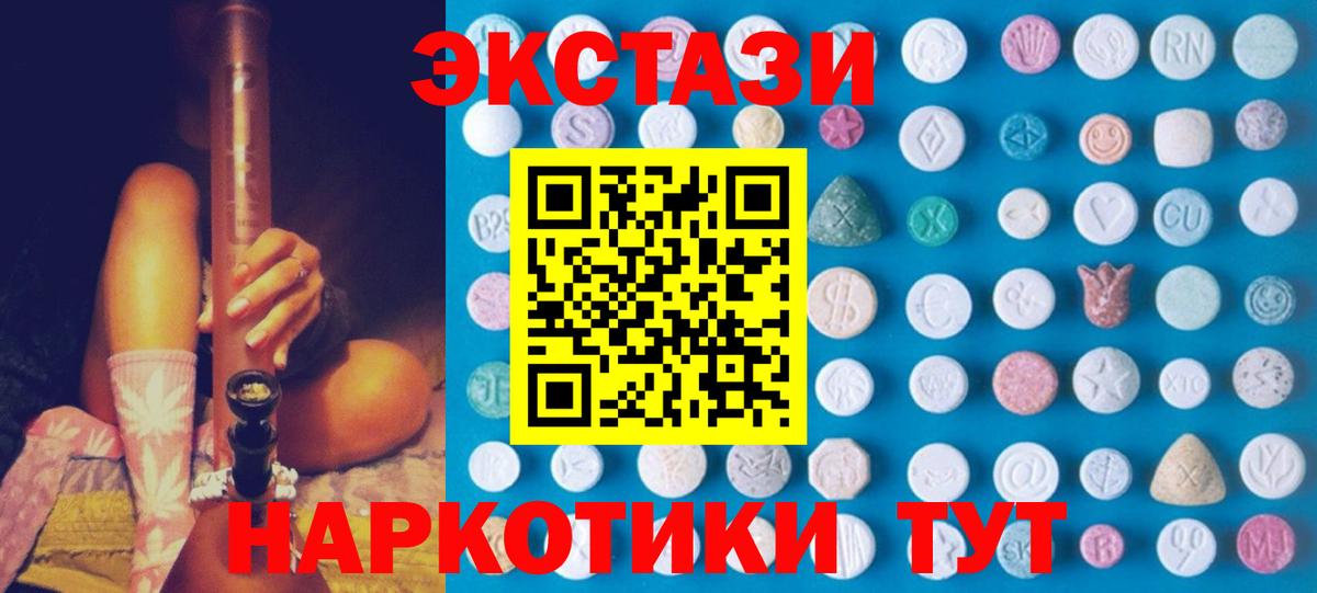 Ecstasy MDMA  Экстази 280мг  нарко площадка как зайти  Ecstasy  Вход с VPN  Видное 