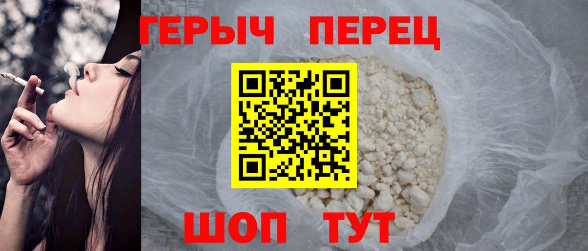 Героин белый Видное