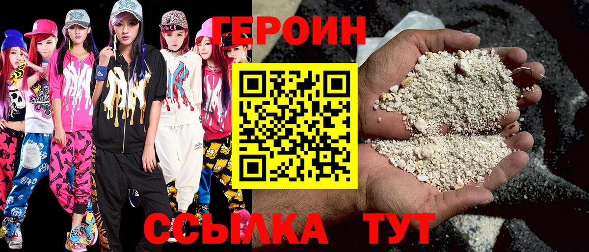 ГЕРОИН афганец  Вход с VPN  Видное 
