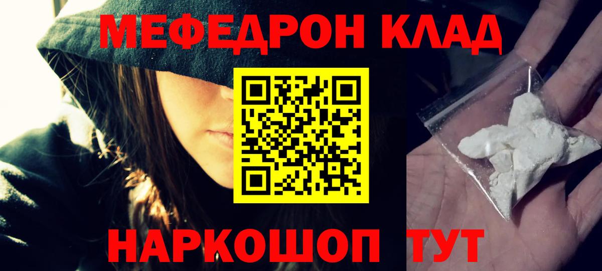 МЯУ-МЯУ mephedrone  МЯУ-МЯУ  Меф мука  Видное  Вход с VPN 