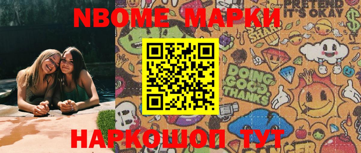 Марки 25I-NBOMe 1,8мг  Марки 25I-NBOMe 1,8мг  Вход с VPN  Видное 