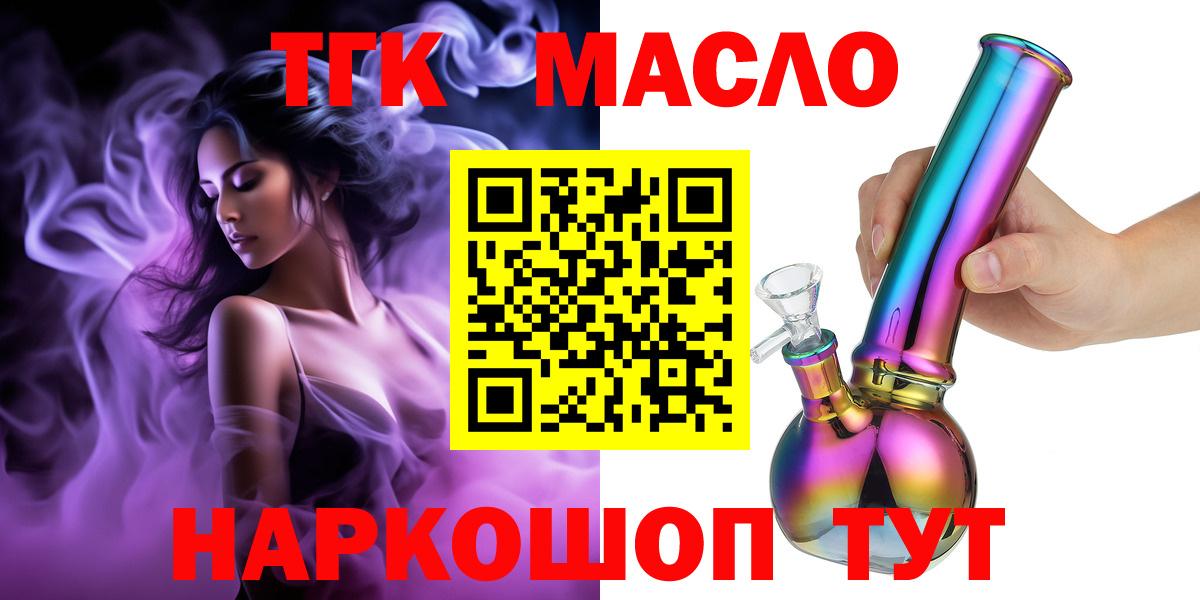 ТГК THC oil  Вход с VPN  Видное  ТГК гашишное масло 